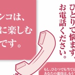 ぱちんこドキュメント!!