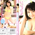 【グラビアアイドル】いっしょだよ。 中村静香