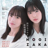 『[再掲] 本日(10月24日)発売「B.L.T12月号」齊藤なぎさが掲載…【イコラブ】』の画像