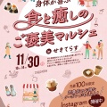 前回1,500人以上来場したあのマルシェが返ってくる！ 【2025.11.30（日）第2回セキビズチャレンジャーズマルシェINせきてらす】