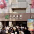 秋葉原ってクソつまらん町になったよな