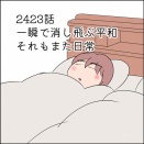 あんこ＆麦2413 一瞬で消し飛ぶ平和それもまた日常