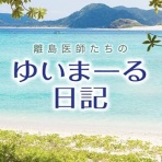 島袋尚美の読書日記〜幸せな人生とSDGsを実現するために♪～