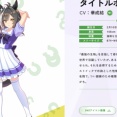 【速報】新ウマ娘「タイトルホルダー」発表
