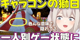 【ホロライブ】ししろん、隠れ場所が見つからずキャラコンで何とかする【めっちゃカメレオン】