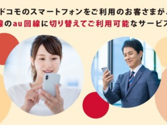 NTTドコモも個人向け「副回線サービス」を9月30日を終了！3月26日に新規受付終了。JAPANローミングや00000JAPANなどの代替の登場で