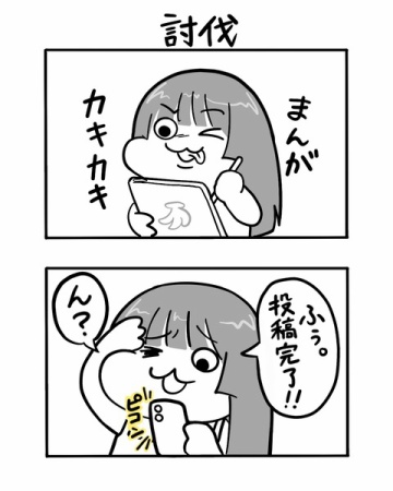 #46 討伐 【３４歳バツイチ独身△▽女優の日常】