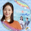 その女の海【レーベル】