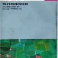 No682　最首悟氏追悼　激動の大学・戦後の証言「60年安保闘争」