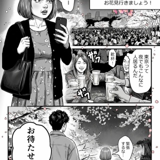 最底辺の子なし婚活 〜職なし　きょうだい児　ブサイク男顔〜