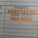 奨学金返還終了。