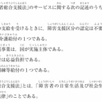 介護福祉士試験対策