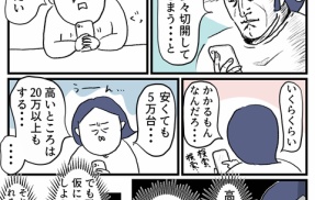 40代、初めての美容外科～しろこ、クマ取りしたってよ～②