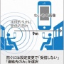 すれ違った女性のスマホにわいせつ画像を送る「エアドロップ痴漢」の犯人が初摘発！　効果的な対策方法はこちら！！