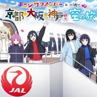 【悲報】JALと『ラブライブ！』のコラボイベント、妨害予告のせいで中止に追い込まれる・・・
