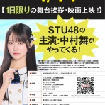 STU48まとめせとら