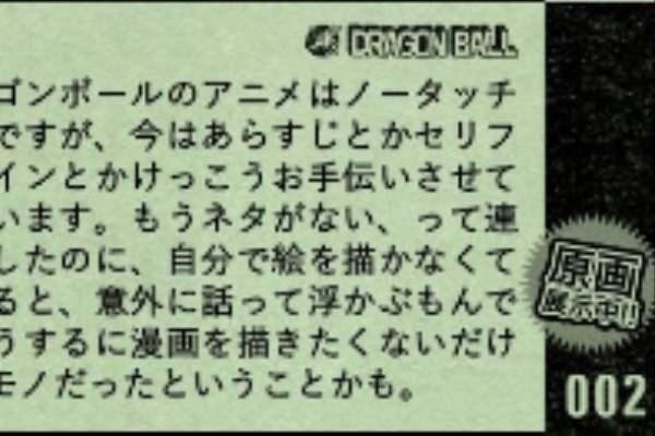 超ジャンプ速報 ジャンプ巻末コメントjump End Comment