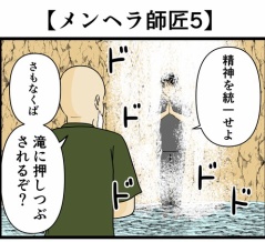 【メンヘラ師匠5】