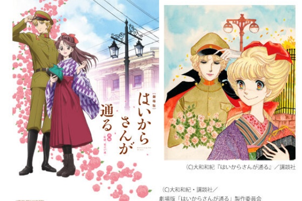 アニメ 劇場版 はいからさんが通る 鬼滅の刃 との共通点って大正ってだけな件 大正ってトレンド 感想 もぇもぇあにめちゃんねる アニメ 劇場版 はいからさんが通る 鬼滅の刃 との共通点って大正ってだけな件 大正ってトレンド 感想 もぇもぇあにめちゃんねる