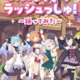 【ウマ娘】何故プリコネコラボでめにハラを…