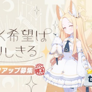【ブルアカ】セイアちゃんって今でも使う場所多い？【限定】