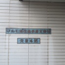 マルモ通信