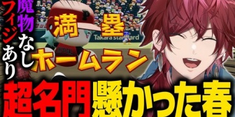 【にじ甲2026】ローレン監督、甲子園3連覇と超名門昇格が懸かった春に魔物なしで挑んだ結果