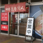 庄内平野グルメ行脚・Ver.2