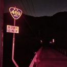 国道469号