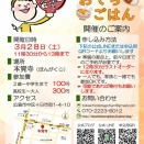 第83回十日市こども食堂おてらごはんのご案内（3月28日です）