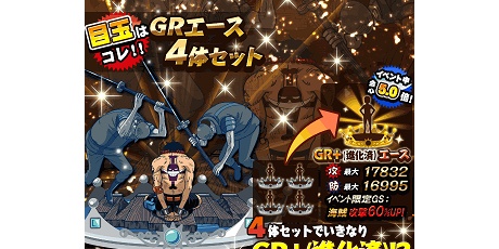 モバゲー ワンピースグランドコレクション 他 裏技 攻略 情報サイト グラコレ 進化