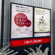 「終活」について考えてみる