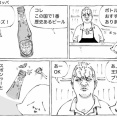 海外瓶ビールの初体験オープン。