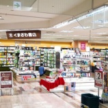 『くまざわ書店（エスパル山形）』の画像