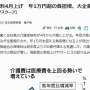 【悲報】介護保険料が4月から大幅に値上げ！　主に大企業勤務の会社員に年1万円を超える負担増