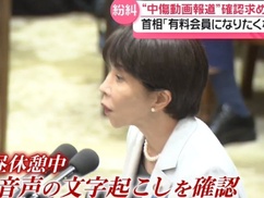 【悲報】高市早苗「文春？お金払う価値がないので見てませんが？」