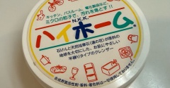 カピカピに乾燥した「ハイホーム」を復活できた!!