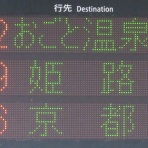 関西のJRへようこそ！