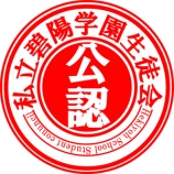 『公認』の画像