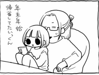 帰省中はべったりだったので