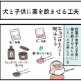 柴犬と子供、薬を飲ませるときの涙ぐましい工夫
