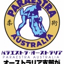 パラエストラ・オーストラリアが移転！