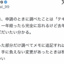 イキりボードゲーマー春99、確定申告に物申すも、圧倒的な誤変換力の前に、IQは下がる一方