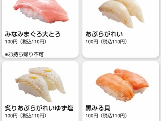 はま寿司のフェア〜大トロとアブラガレイ(期間限定記事)