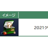 『【MLBパーフェクトイニング2021】クリスマスサプライズプレゼントイベントのご案内』の画像