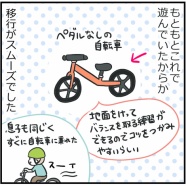 【HugMug最終回】4歳、自転車デビュー