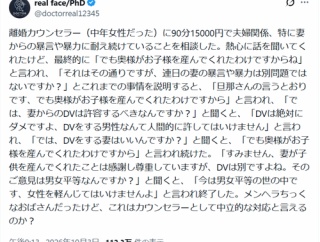 【悲報】離婚カウンセラー、頭がおかしすぎて大炎上ｗｗｗｗ