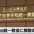 立憲・安住幹事長「統一教会の報告書に関する追求を準備万端にしてたのに情報が漏れて解散された。徹底的にやります」