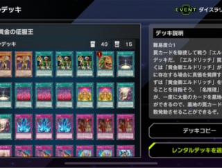 【遊戯王】今回のレンタル邪悪デッキばっかじゃねぇか・・