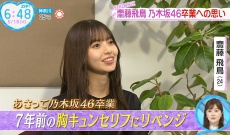 齋藤飛鳥 乃木坂46卒業への思い…